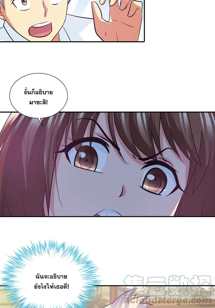 ฉันนี้แหละ คือเทพหมอที่แท้จริง ตอนที่ 83 หน้า 11