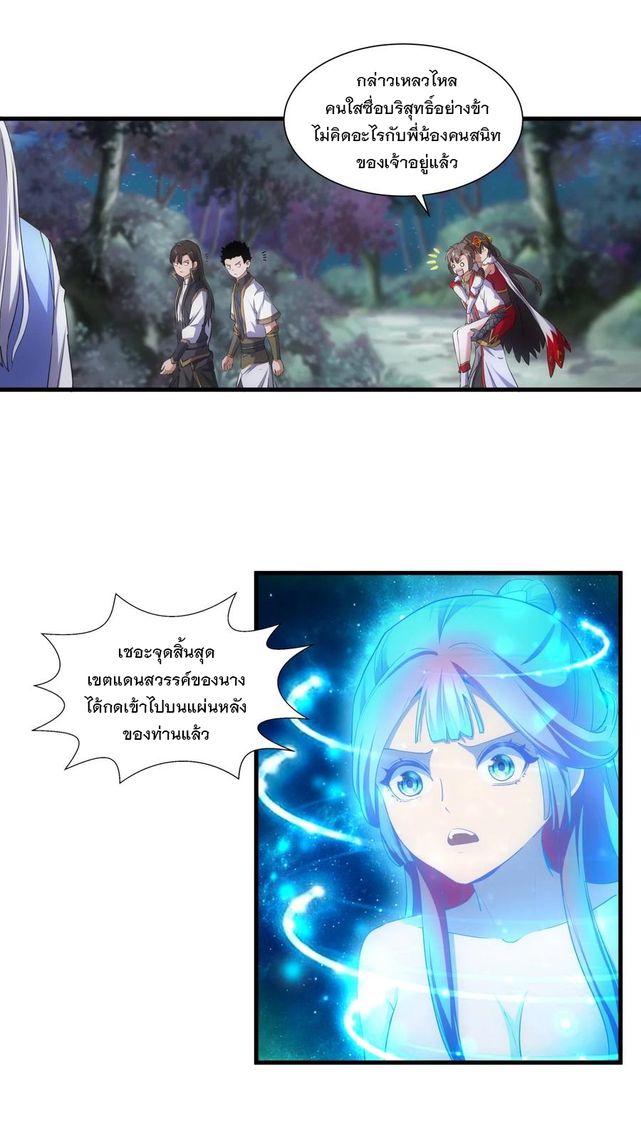 มหาเทพเอกะหมื่นบรรพกาล (จบ) ตอนที่ 53 หน้า 11