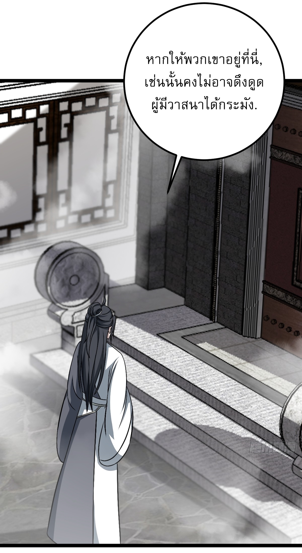 เก็บตัวร้อยปี จากนี้พี่ขอเทพ! INVINCIBLE AFTER A HUNDRED YEARS OF SECLUSION ตอนที่ 44 หน้า 24