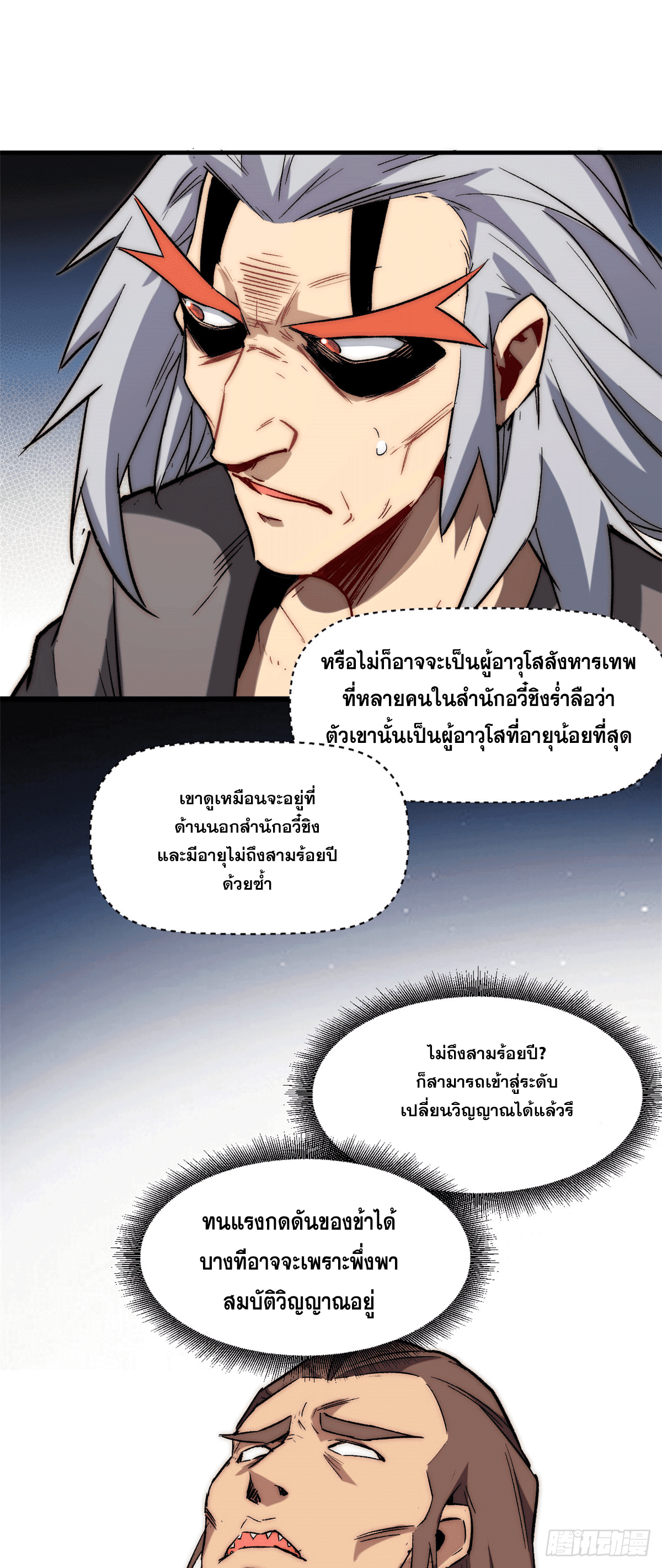 ระบบสุ่มดวงชะตา(ทันจีน) ตอนที่ 66 หน้า 27
