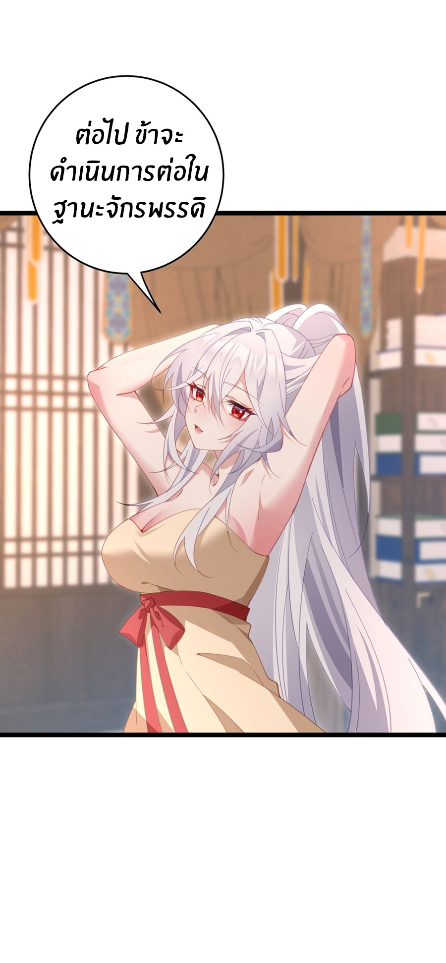 Crash into the body of the emperor's daughter ตอนที่ 4 หน้า 43