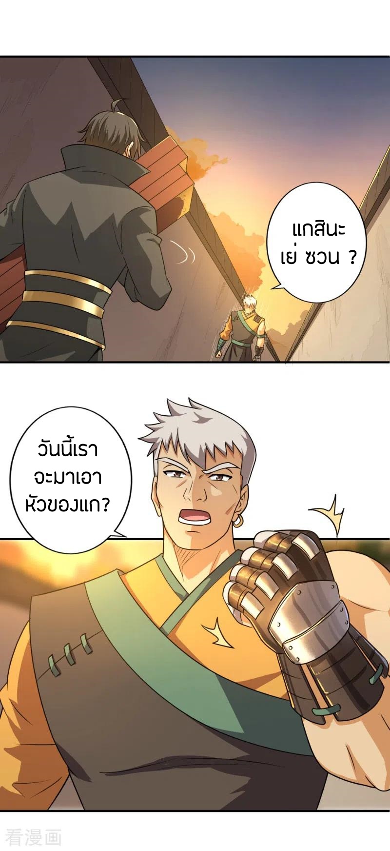 One Sword Reigns Supreme ตอนที่ 116 หน้า 11