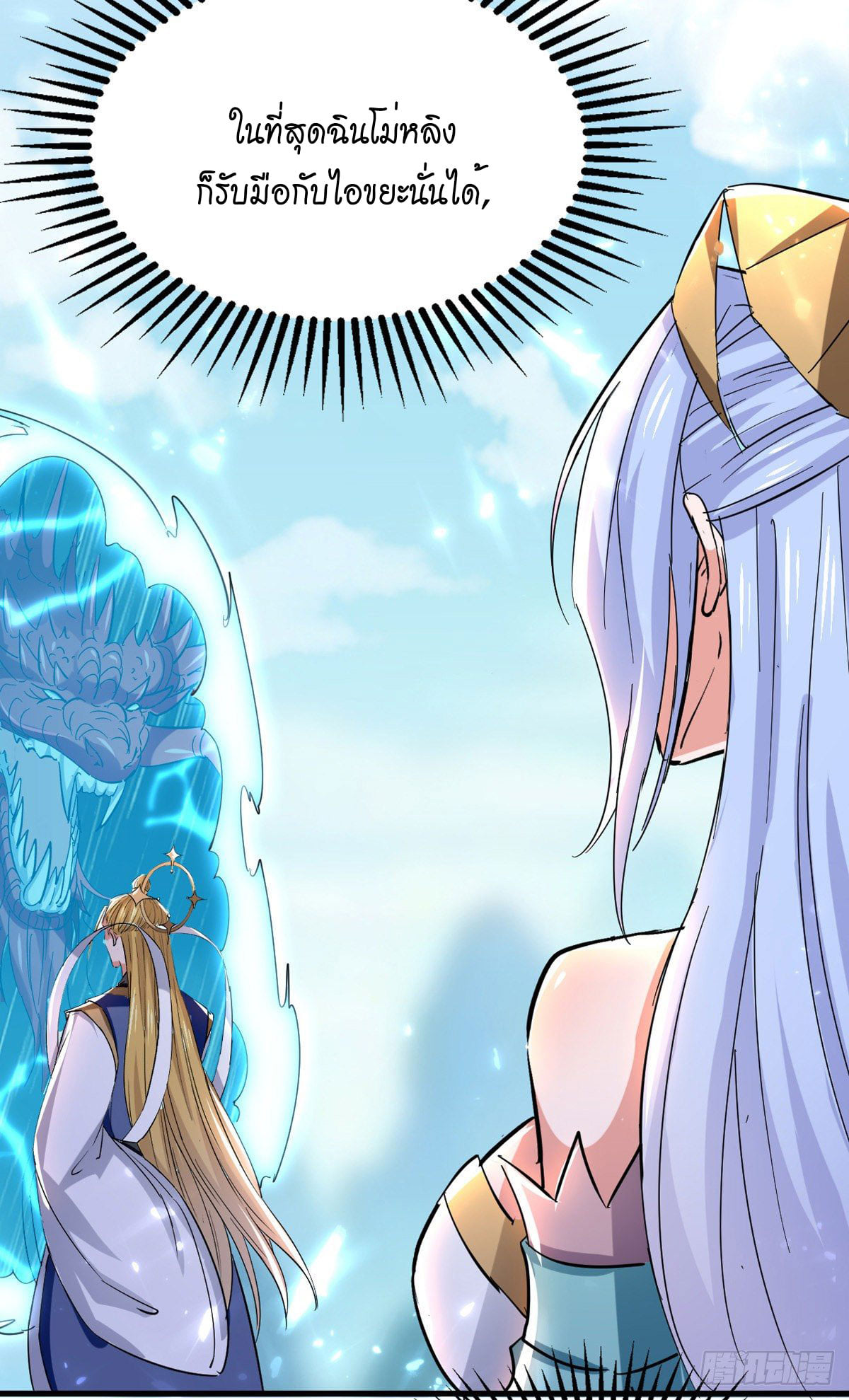 จิตวิญญาณที่ไม่มีใครเทียบเคียง ตอนที่ 76 หน้า 16