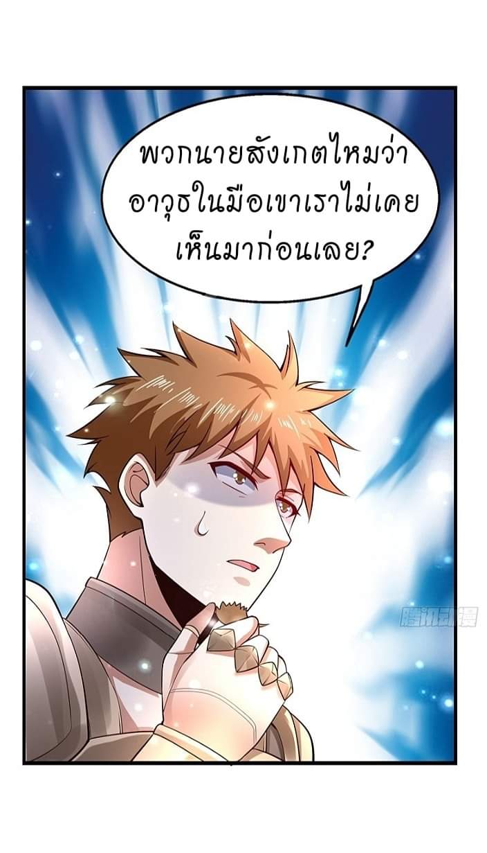 The best game master of the city – สุดยอดเซียนเกมแห่งคนร ตอนที่ 8 หน้า 5