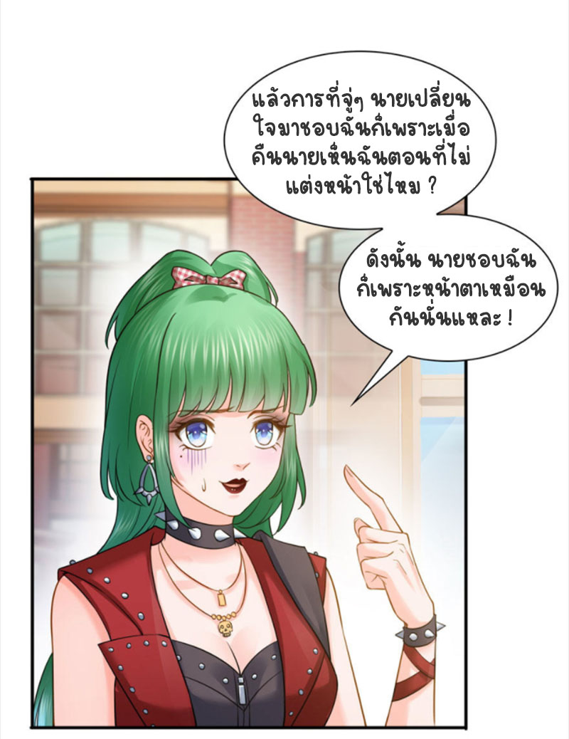 (ชนจีน)Perfect Secret Love The Bad New Wife Is a Little Sweet ตอนที่ 32 หน้า 30