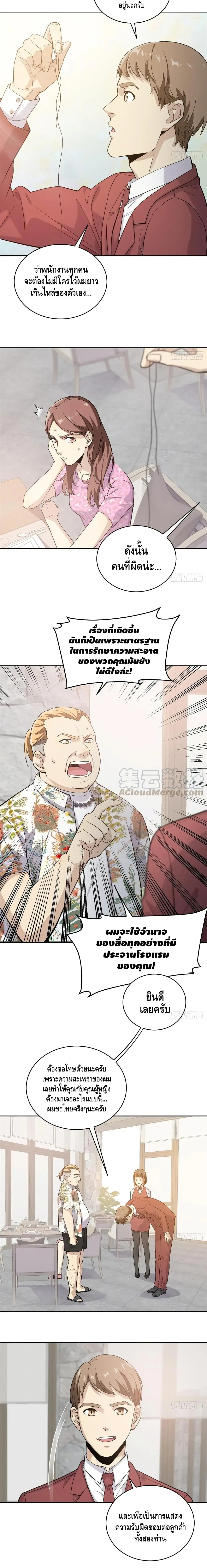 [ชนจีน] ระบบจอมยุทธ์สุดโกงแห่งโลกคู่ขนาน - Global Martial Arts ตอนที่ 27 หน้า 6