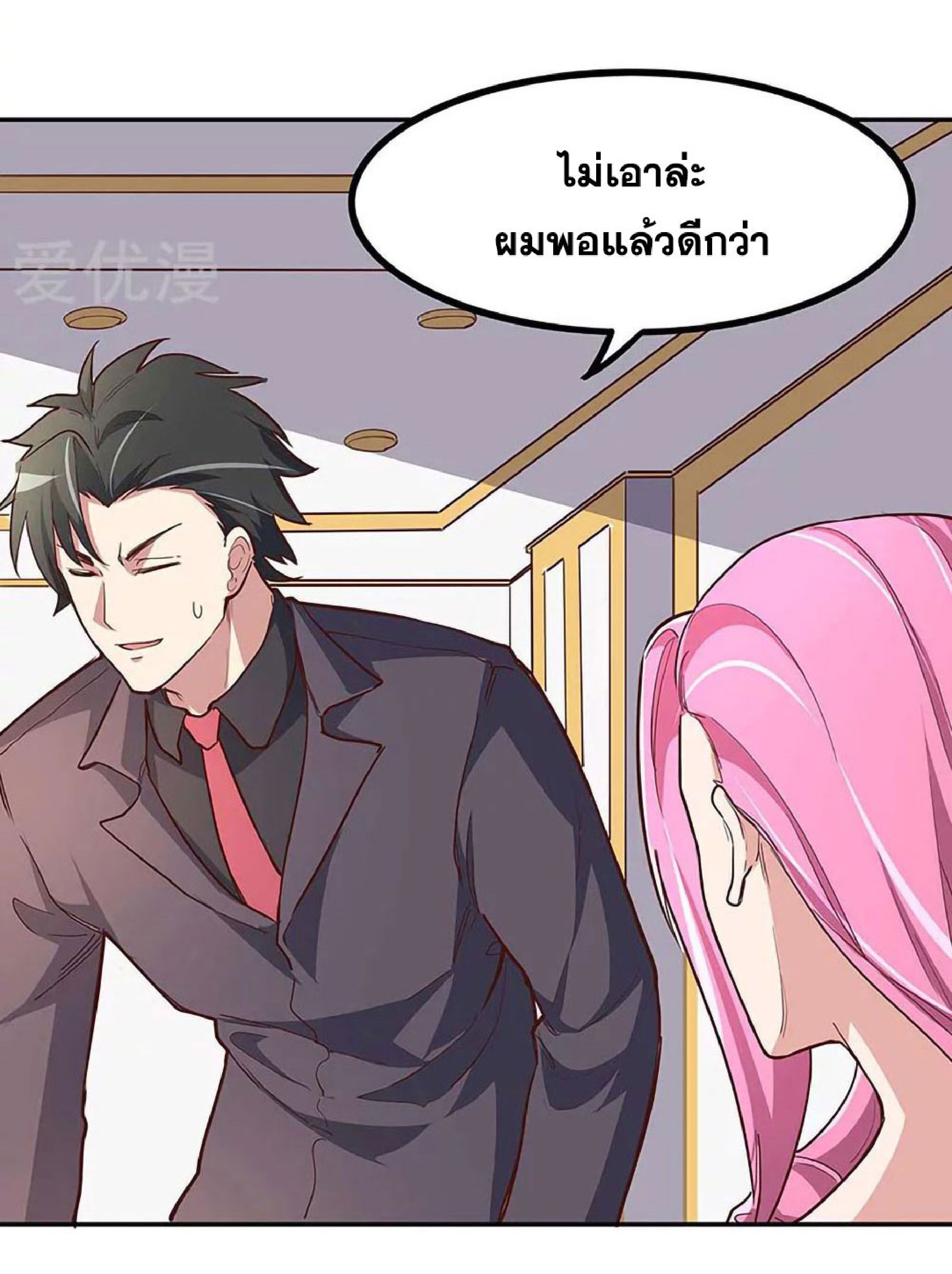 โครตเกรียนเซียนโอสด ตอนที่ 129 หน้า 20