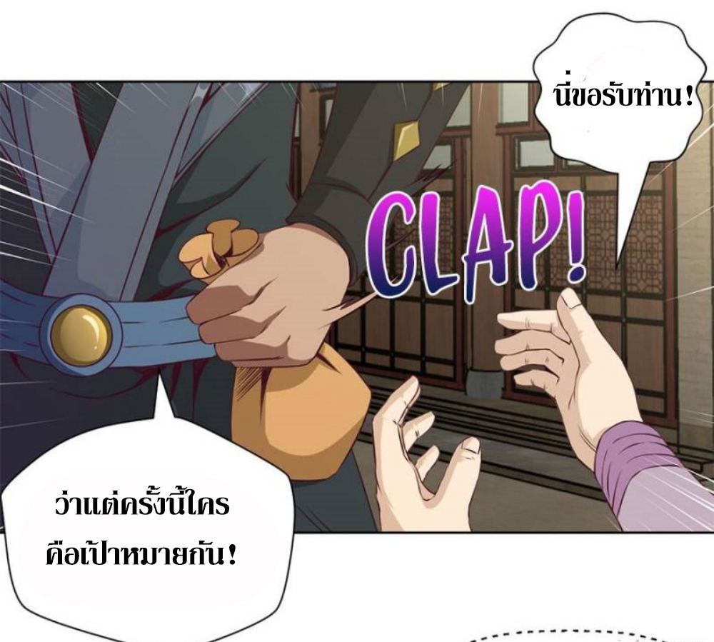 Doomed to be a king ตอนที่ 14 หน้า 26