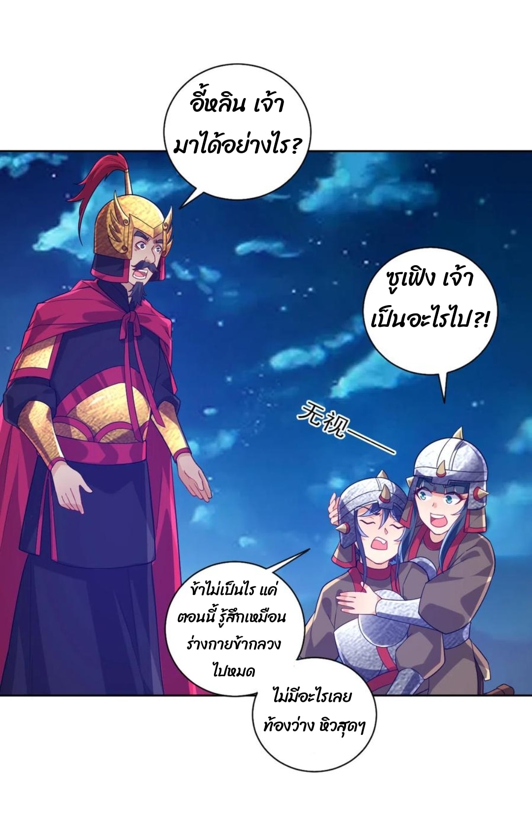 ข้ารับใช้ชั้นหนึ่ง ตอนที่ 185 หน้า 14