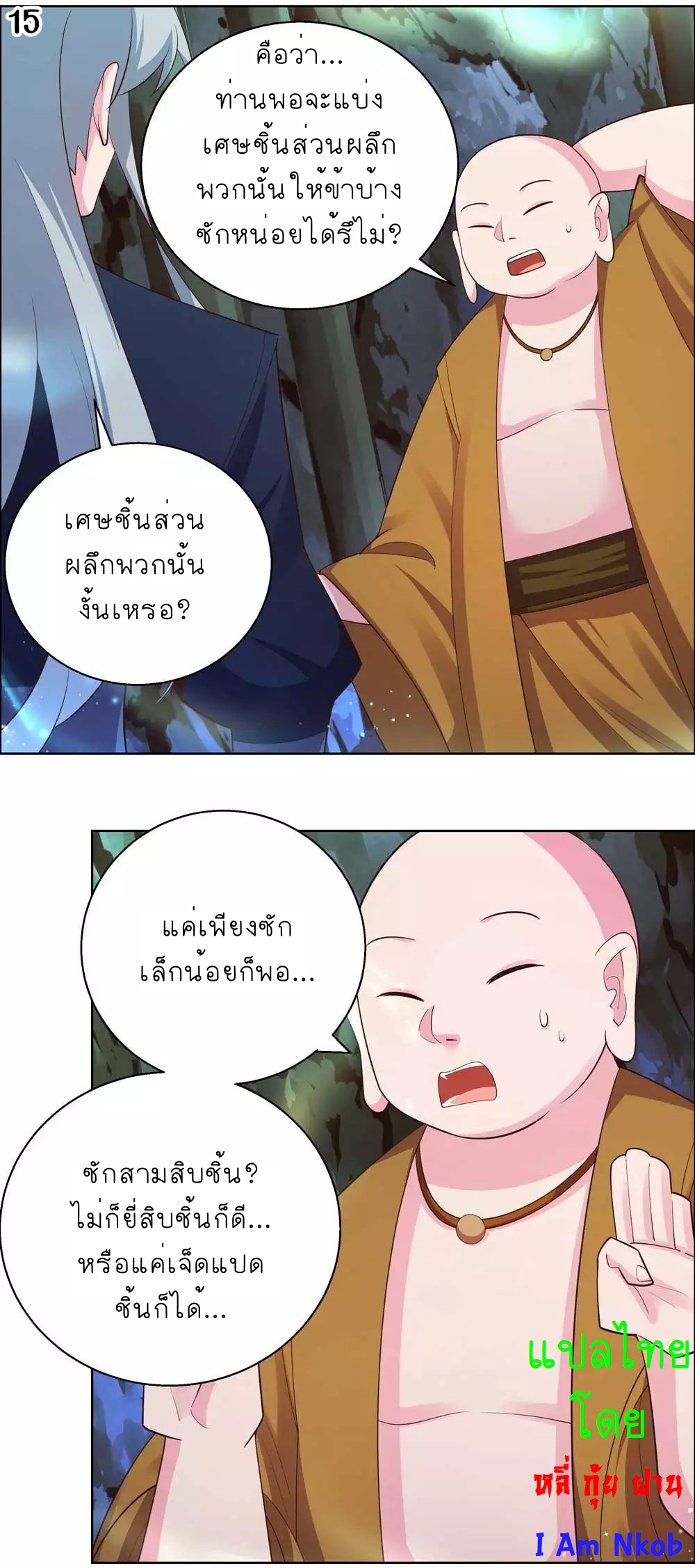 Above All Gods เทพยุทธเหนือเทวะ ตอนที่ 134 หน้า 16