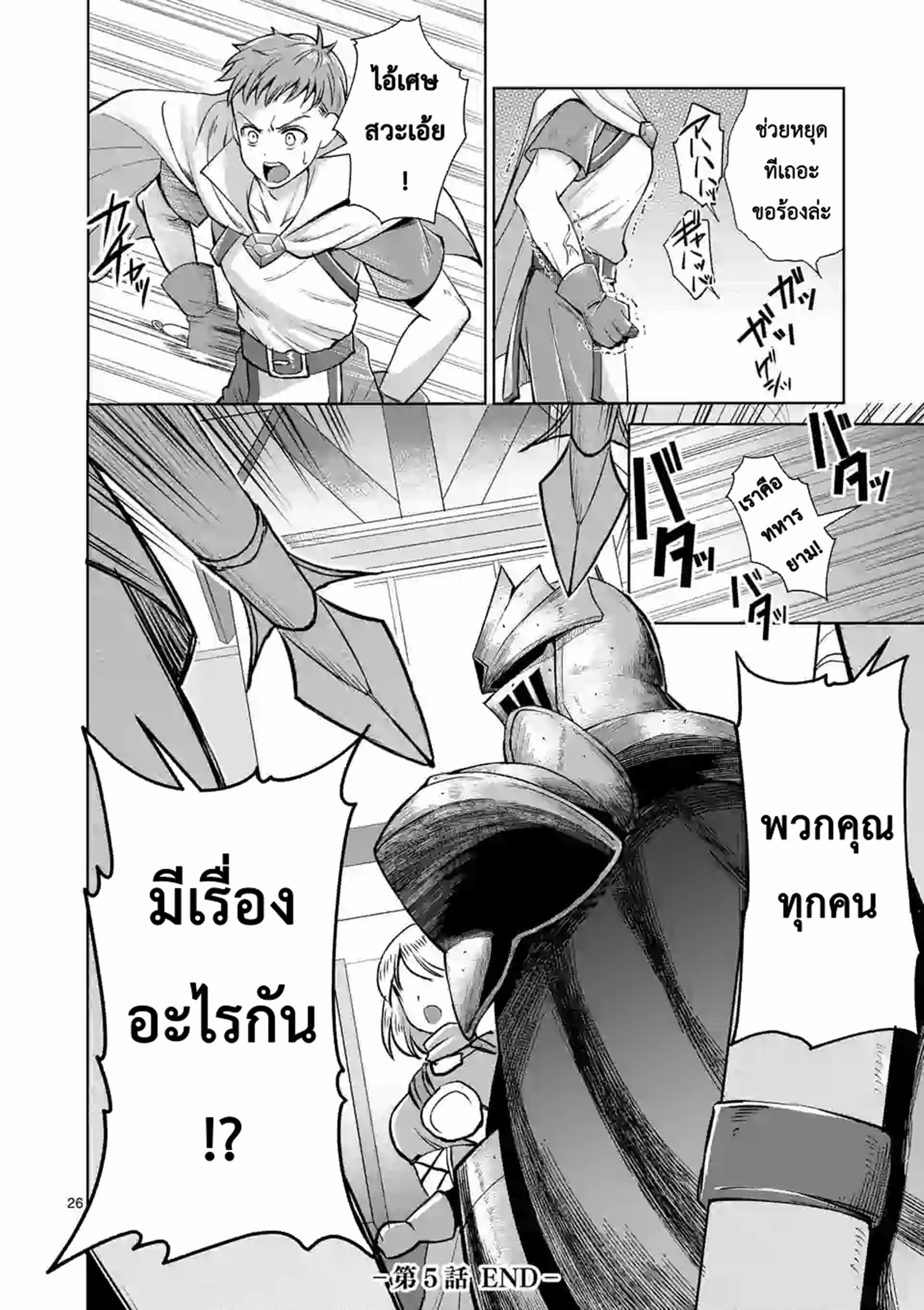 Moto Shogun no Undead Knight ตอนที่ 5 หน้า 26