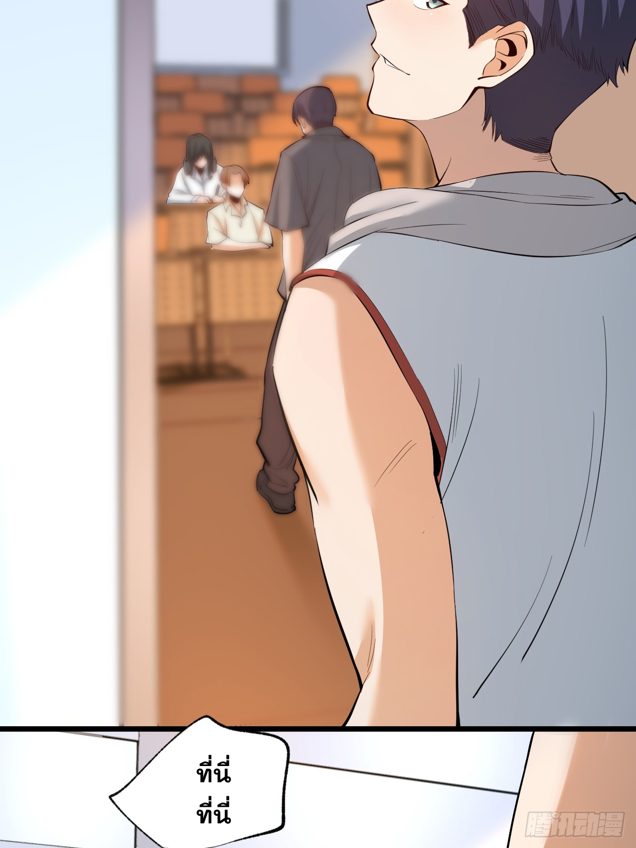 สุริยันและจันทรา ตอนที่ 11 หน้า 29