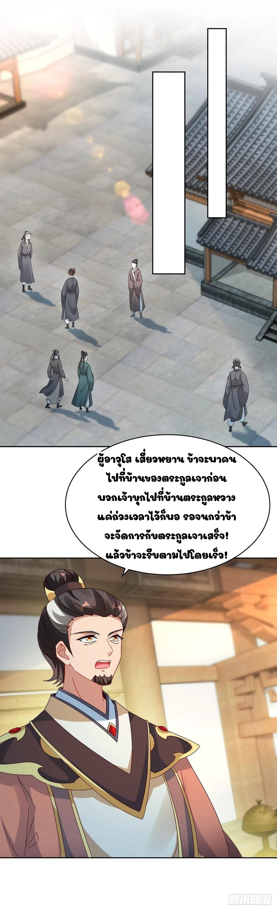 จักรพรรดิวิญญาณศักดิ์สิทธิ์ (ทันจีน) ตอนที่ 52 หน้า 21