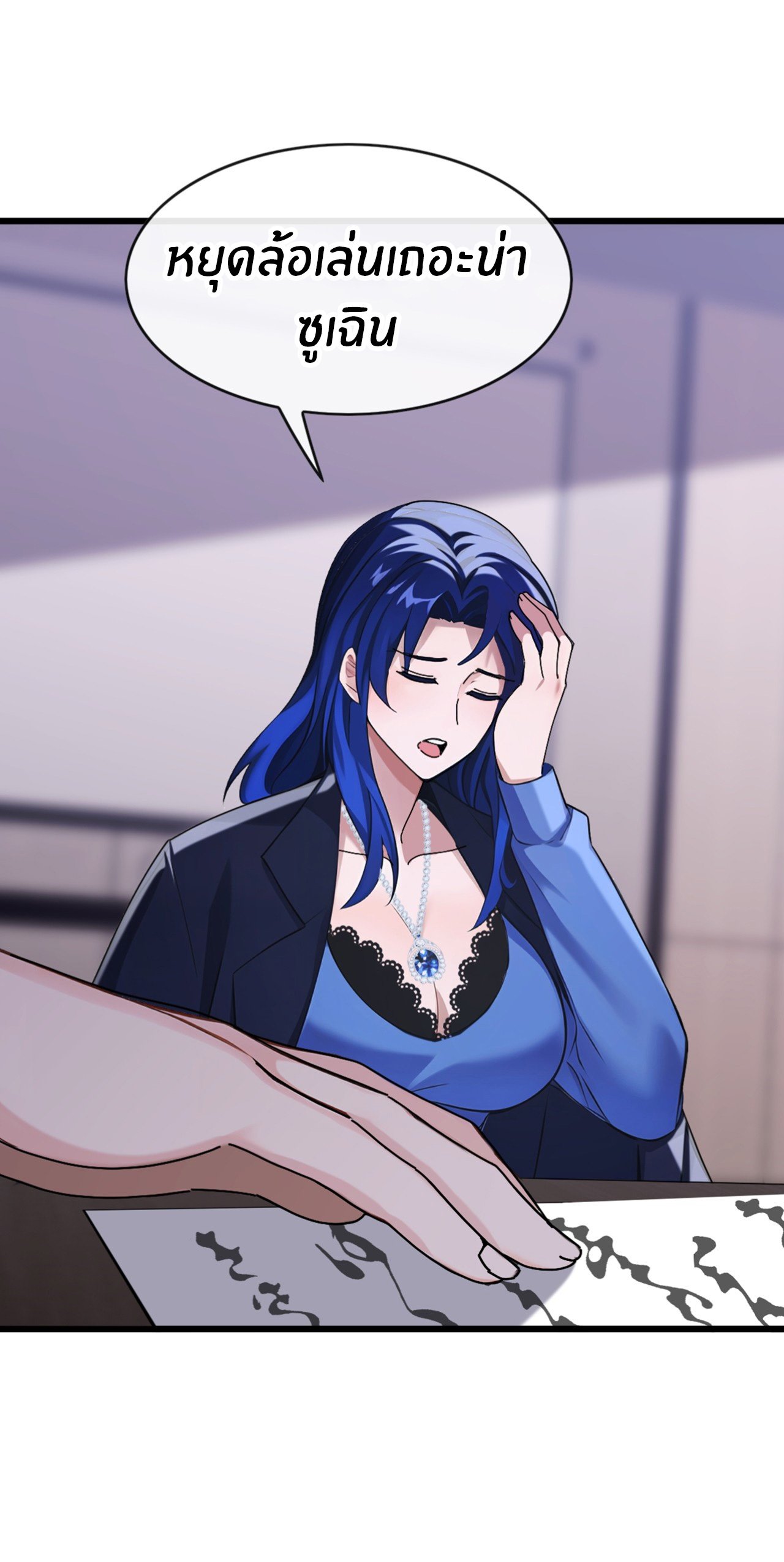 ลงจากภูเขาเพื่อมาเป็นเบ๊ภรรยา ตอนที่ 26 หน้า 27