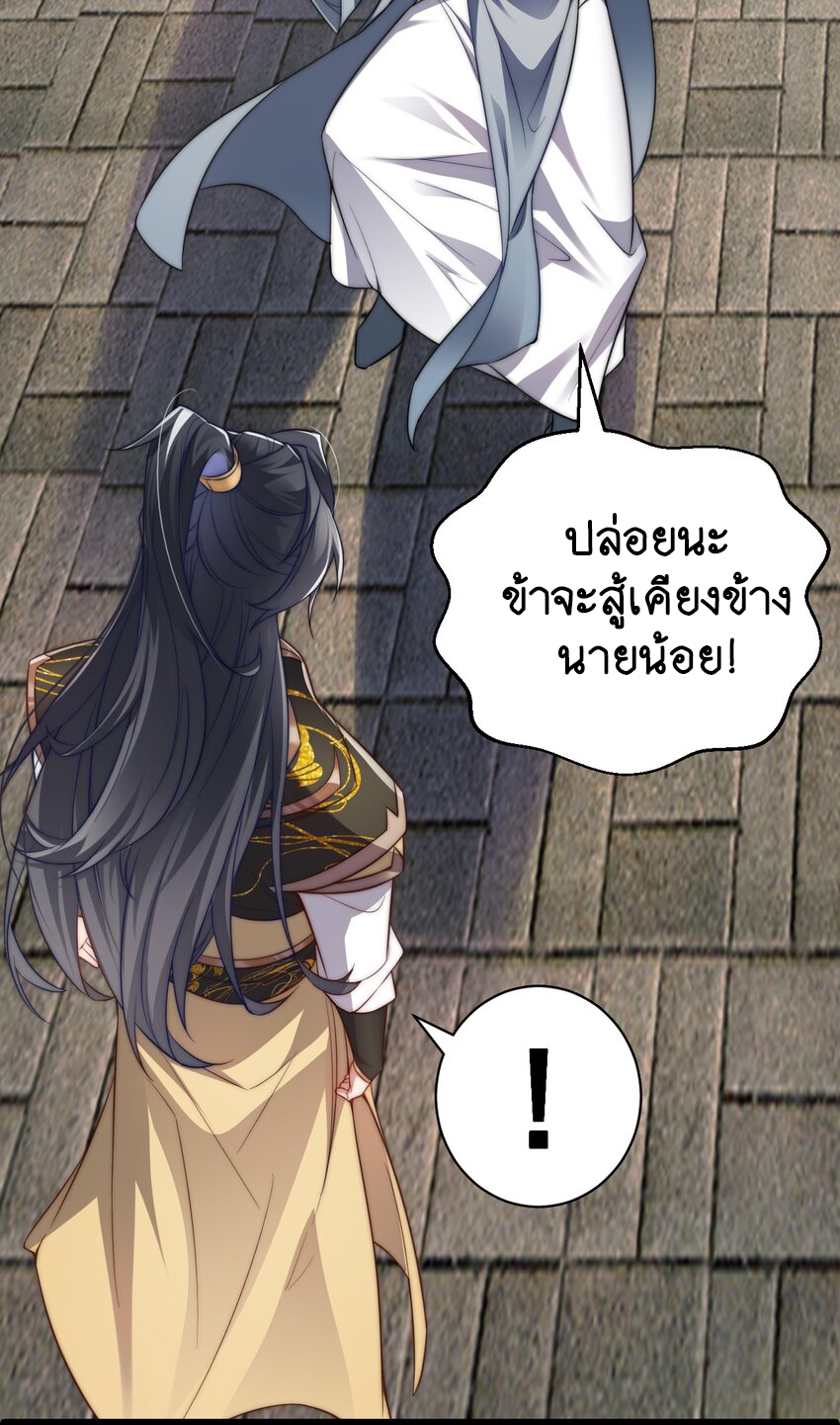 Cultivation of Destiny Great Waste ตอนที่ 17 หน้า 24