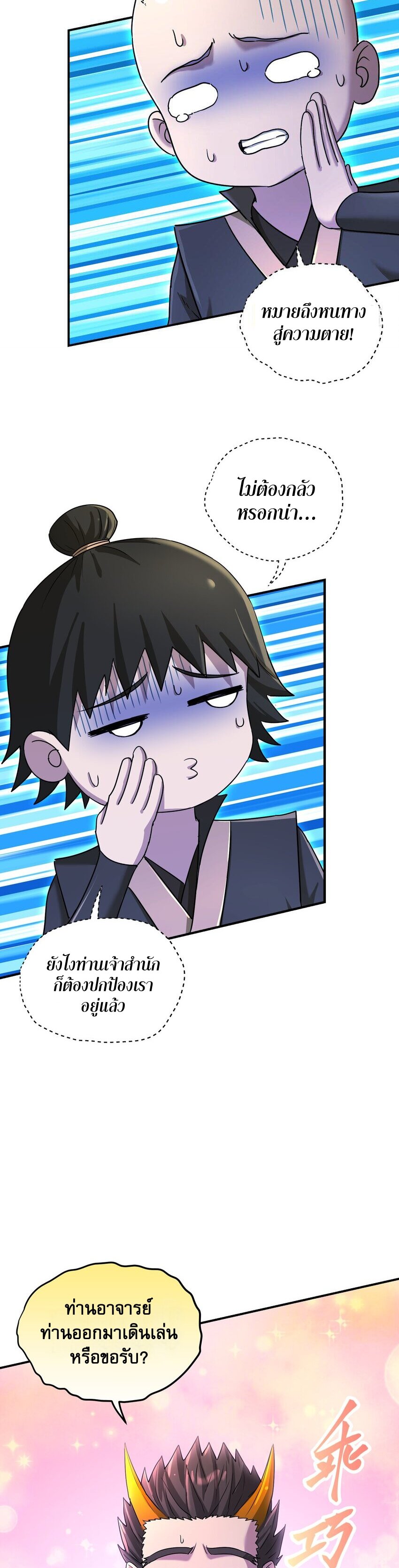 เกิดใหม่ในร่างบรรพบุรุษลัทธิมาร(จบ) ตอนที่ 32 หน้า 14