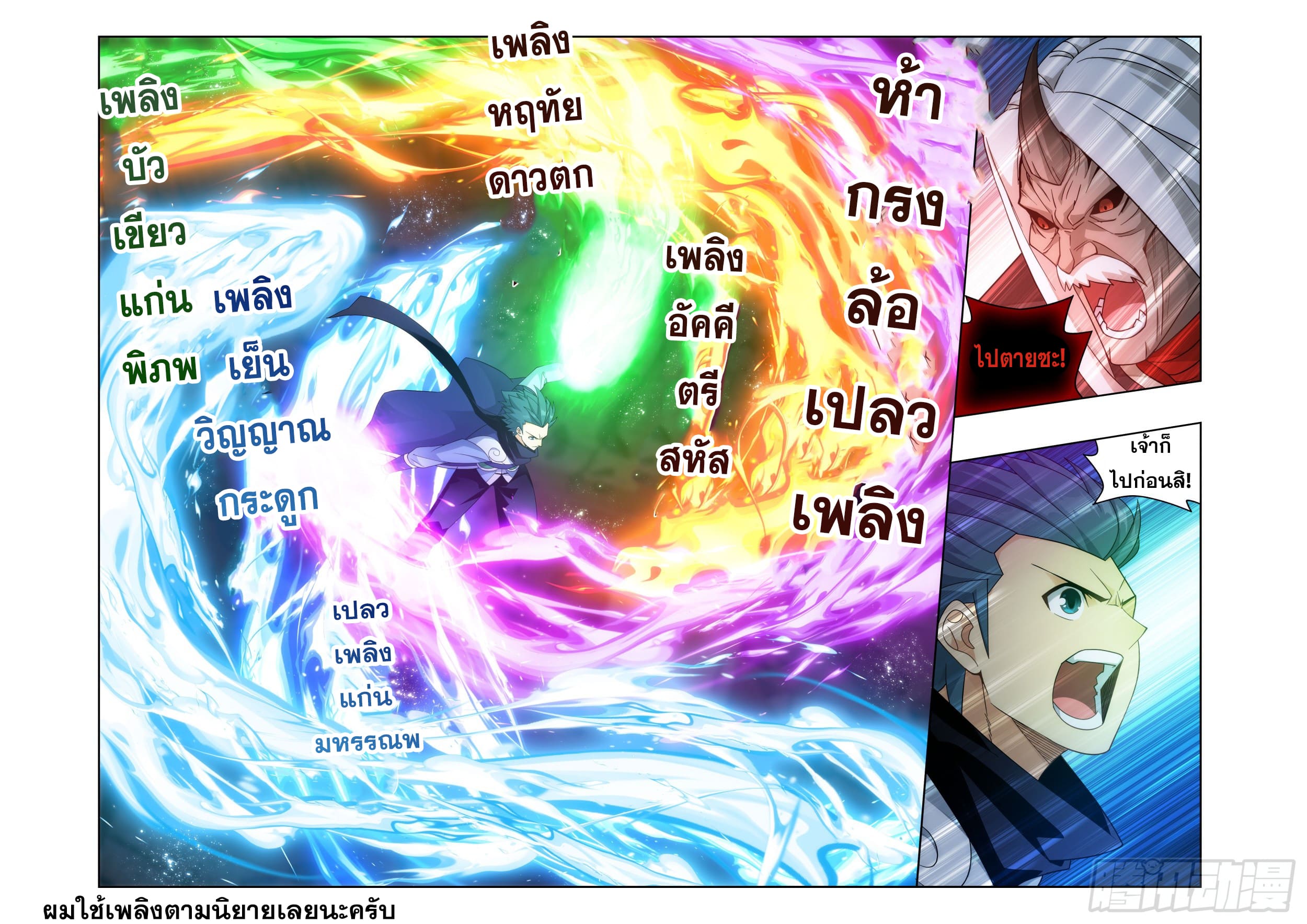 Doupo Cangqiong (ชนจีน) ตอนที่ 115 หน้า 3