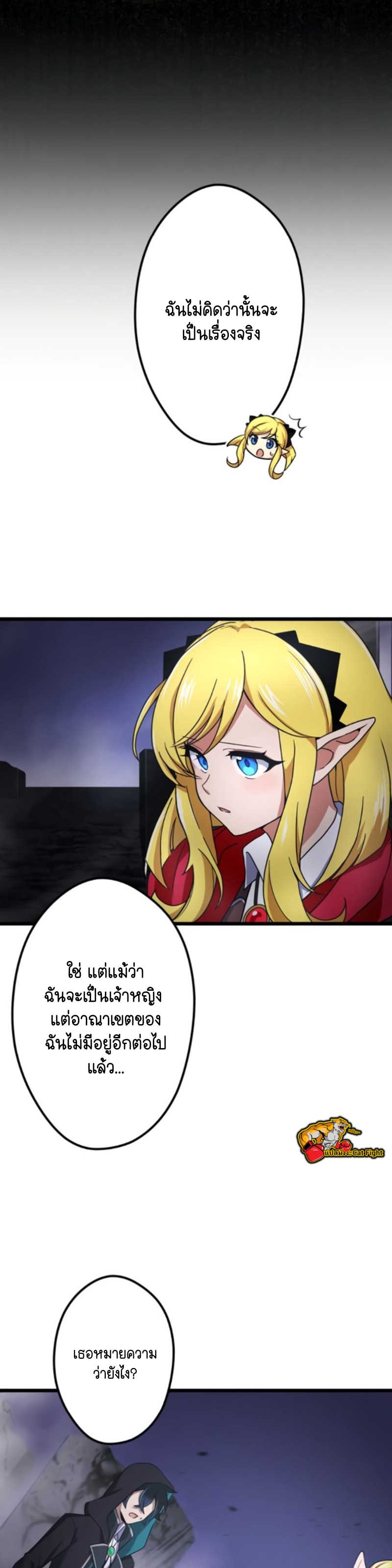 ฉันกลับชาติมาเกิดใหม่เป็นก็อบลินระดับ SSS ตอนที่ 25 หน้า 23