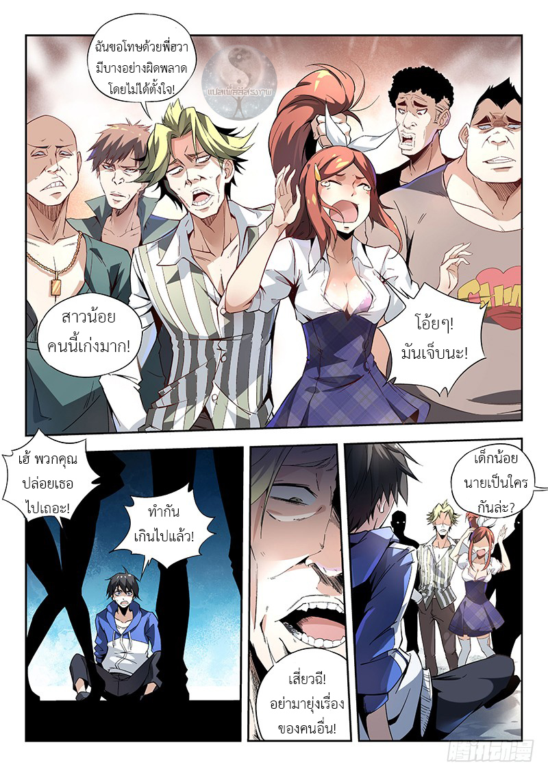 สุดยอดพระเจ้า Super God Lord ตอนที่ 4 หน้า 3