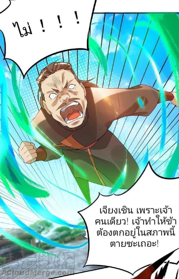Reversal of God King ตอนที่ 48 หน้า 28