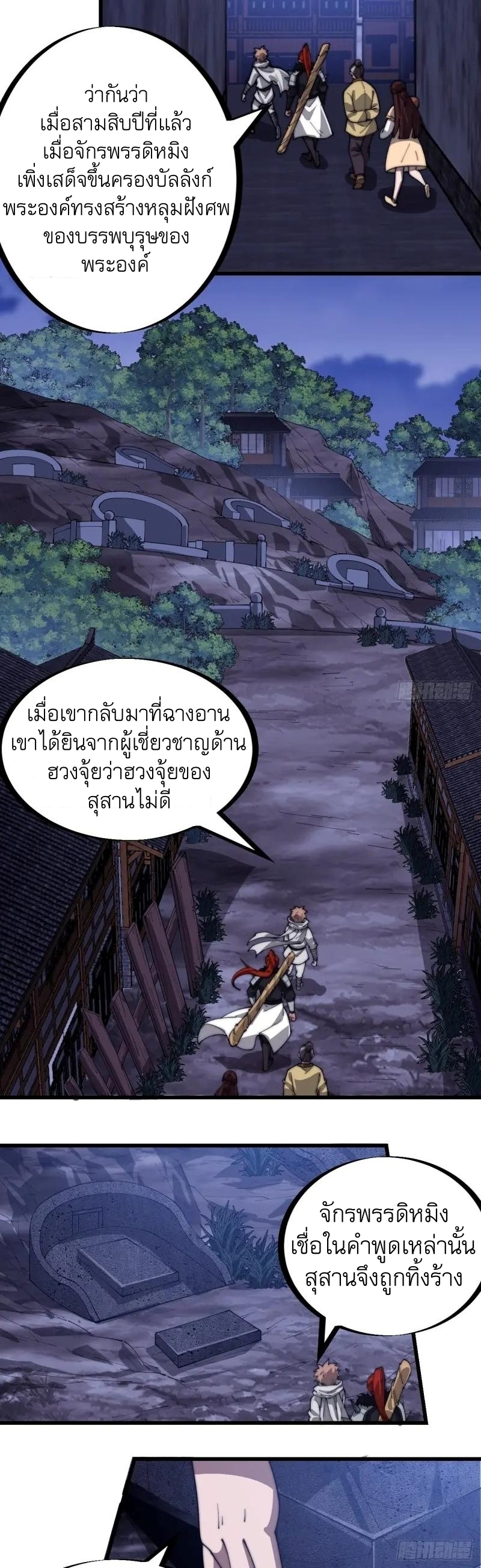 Starting a Mountain ตอนที่ 178 หน้า 6