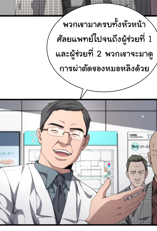 สุดยอดระบบของหมอหลิงหรัน ตอนที่ 213 หน้า 3