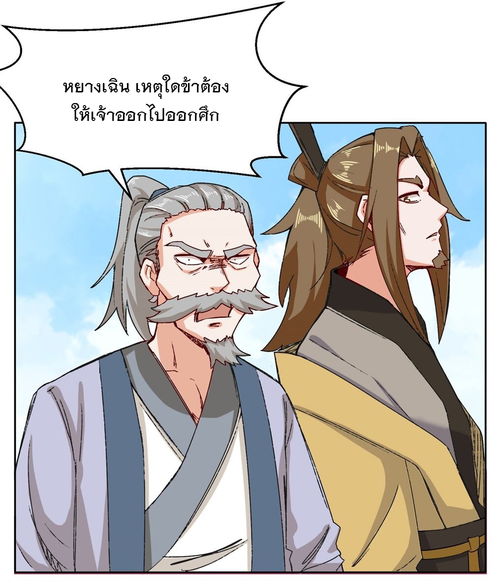 ข้าคือผู้กลืนกินไร้ที่สิ้นสุด (ชนจีน) ตอนที่ 25 หน้า 12