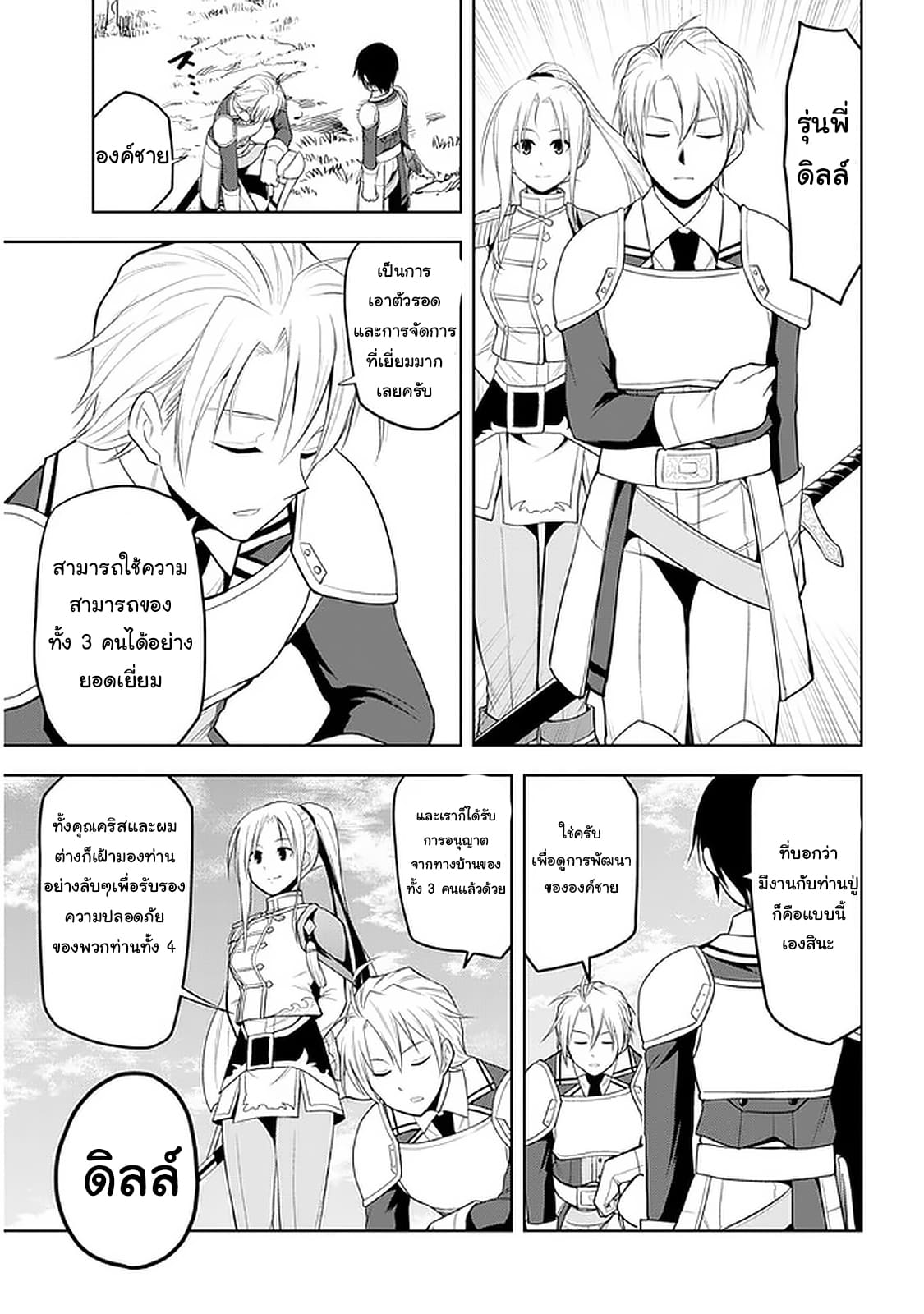 ผมจะกลืนกินหินเวทย์และกลายเป็นผู้ที่แข็งแกร่งที่สุด ตอนที่ 20 หน้า 21