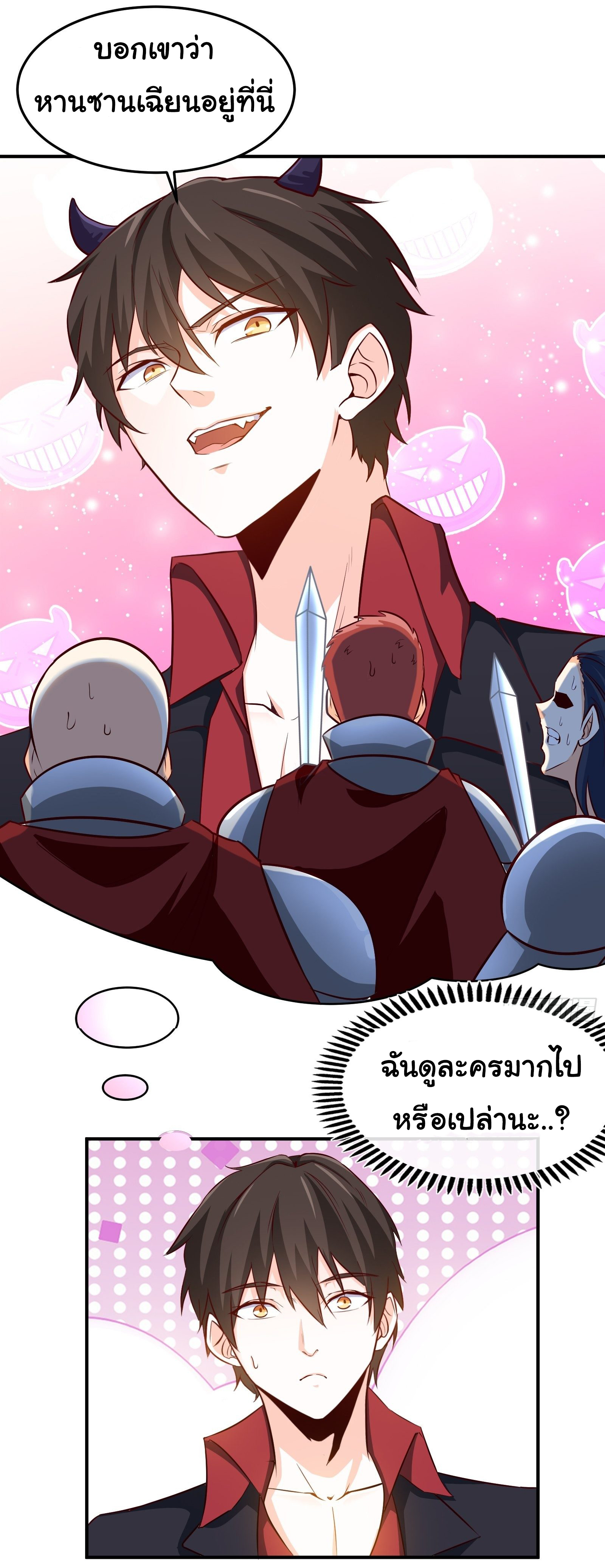 ฉันนี่แหละ "หานซานเฉียน" ตอนที่ 14 หน้า 5