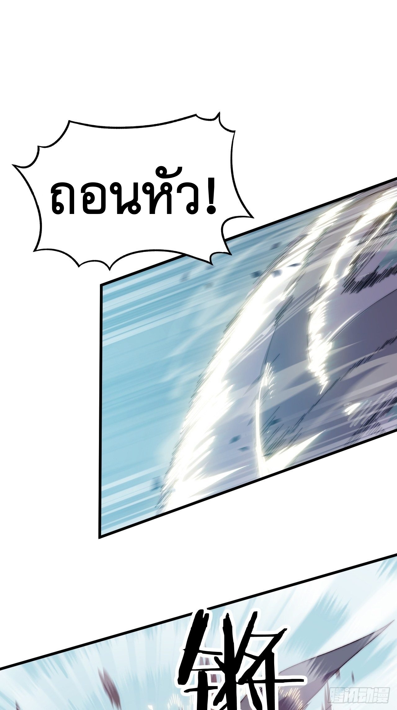 Starting a Mountain ตอนที่ 29 หน้า 35