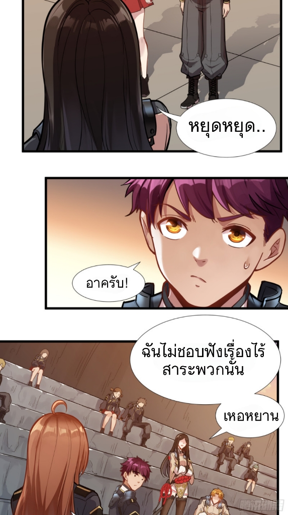 Legend of Star Genera ชนจีน ตอนที่ 8 หน้า 33