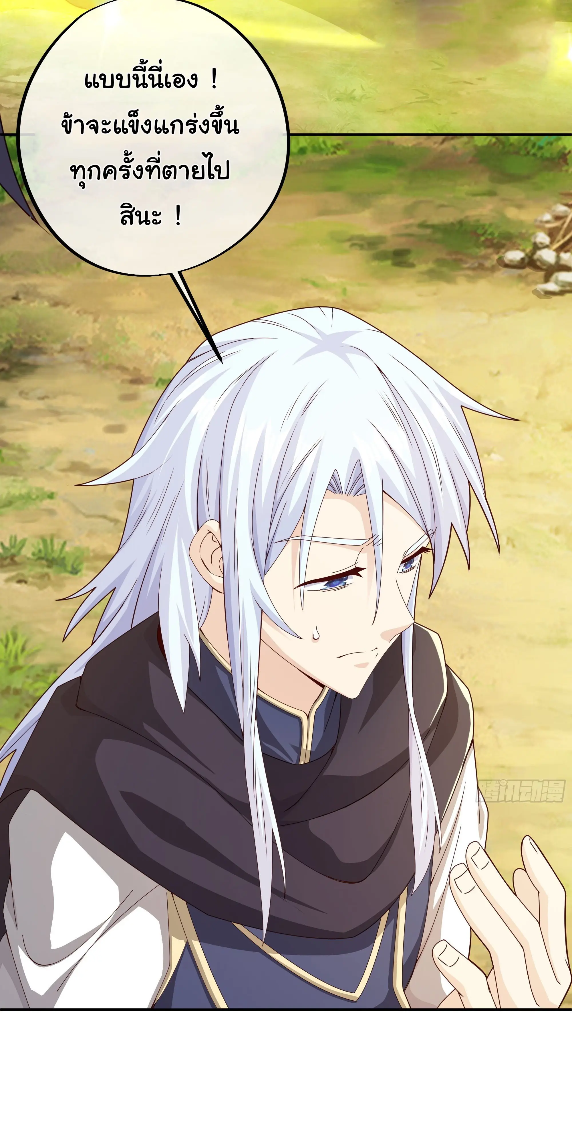 เทพยุทธเหนือหล้ากับระบบเกิดใหม่ไร้จำกัด ตอนที่ 2 หน้า 9