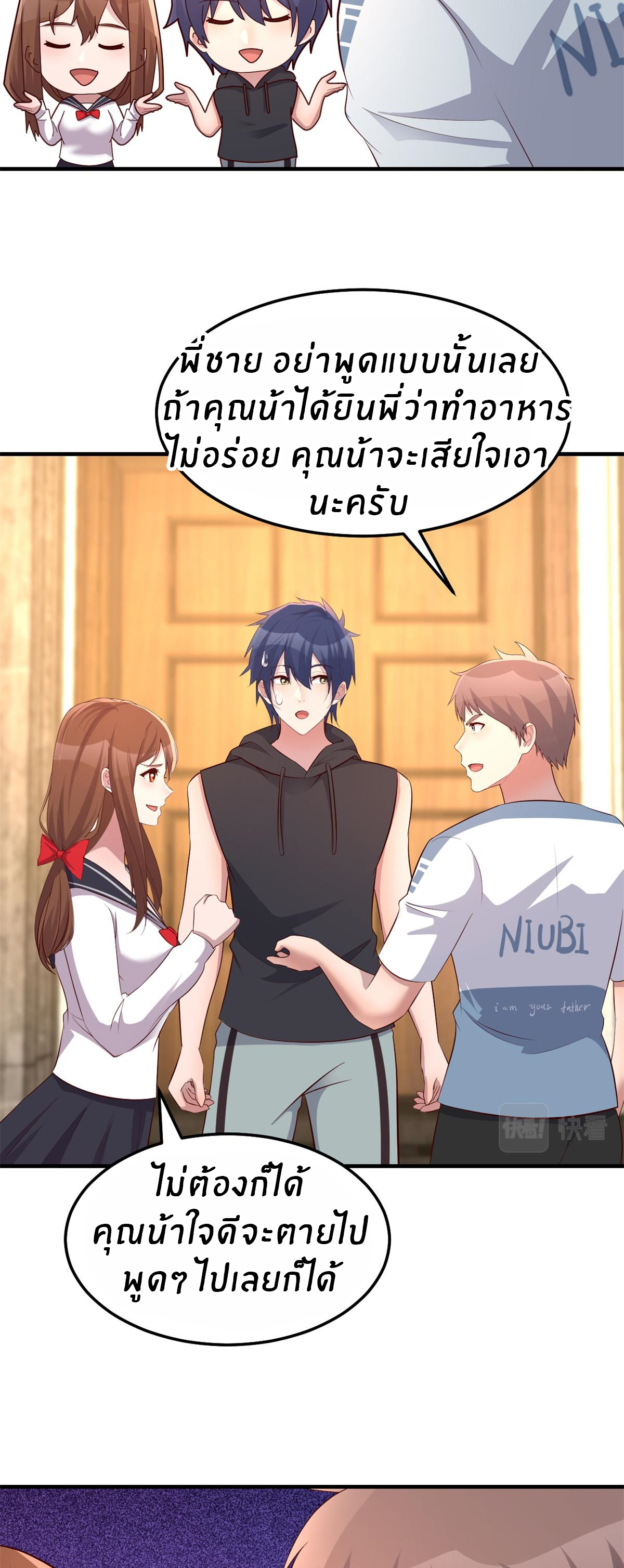 พี่สาวอยากเล่นคุณ ตอนที่ 142 หน้า 28