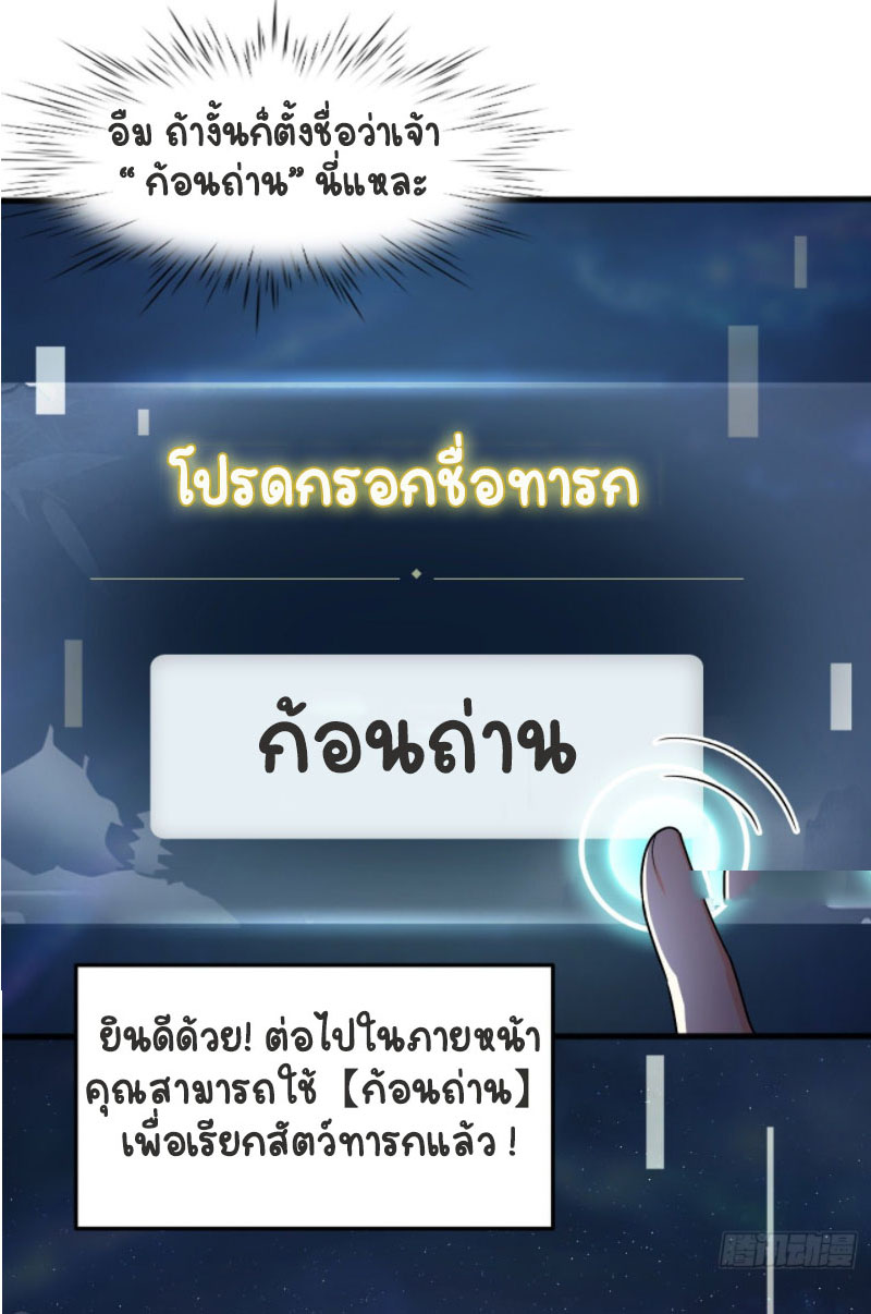 ปีศาจจิ้งจอกของฉันวันนี้ก็ยังเป็นเด็กดี? ตอนที่ 2 หน้า 20