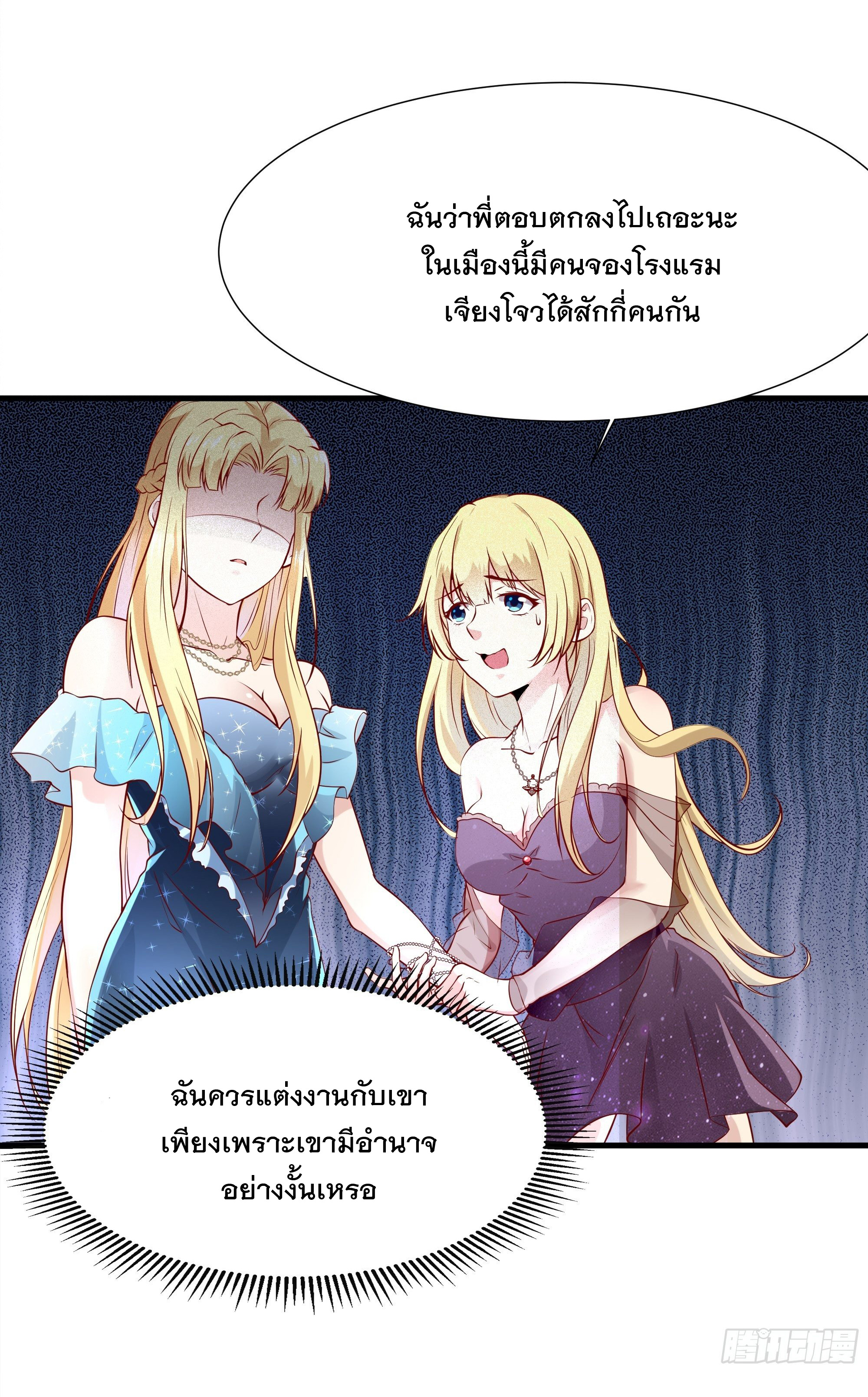 พ่อของฉันเป็นเทพสงครามที่แข็งแกร่งที่สุด ตอนที่ 7 หน้า 5