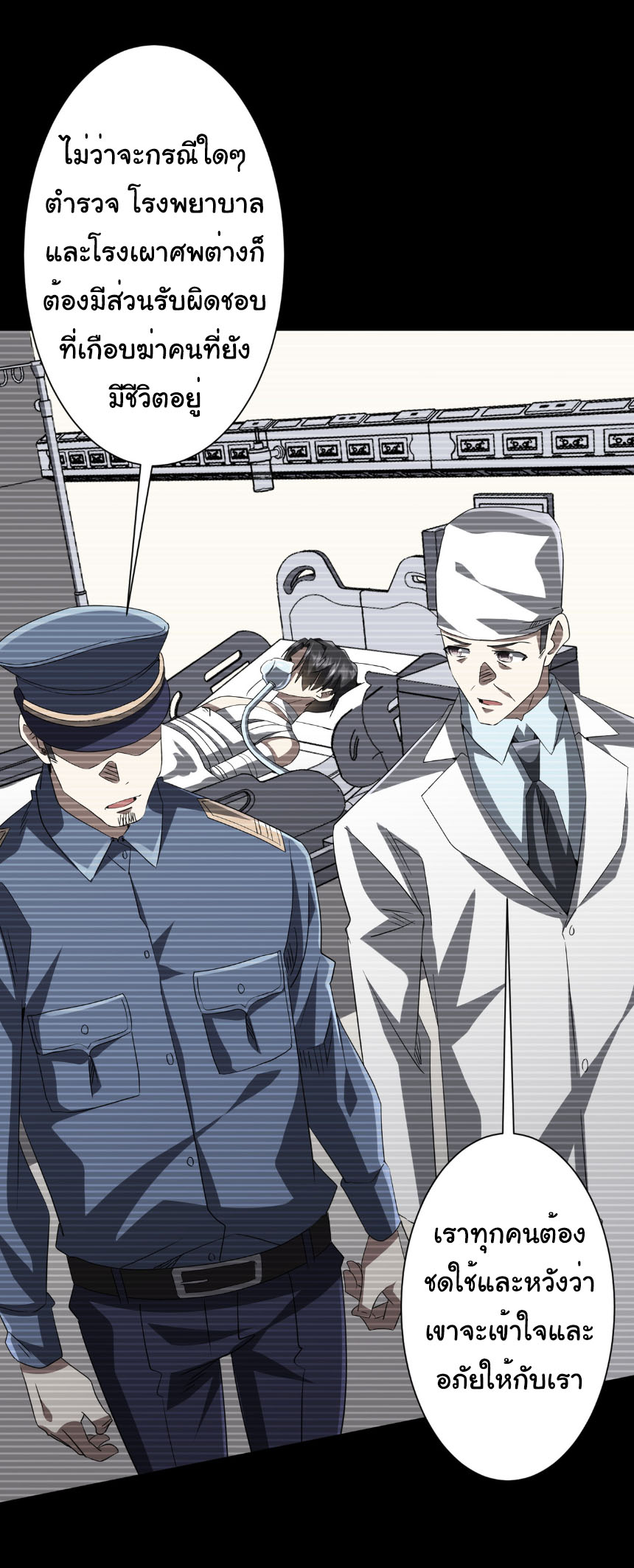 Start with trillions of coins ตอนที่ 199 หน้า 9