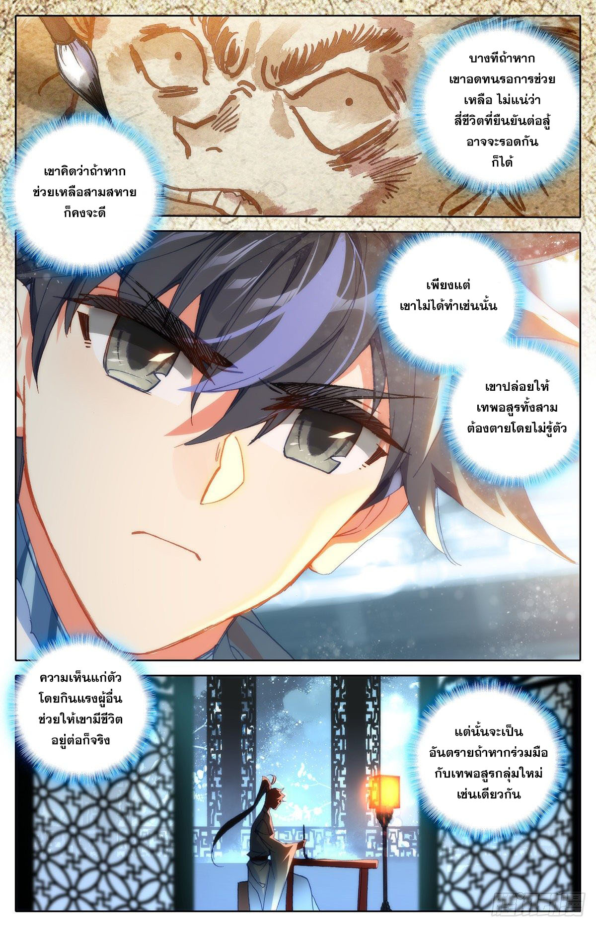 Azure Legacy (ทันจีน) ตอนที่ 123 หน้า 10