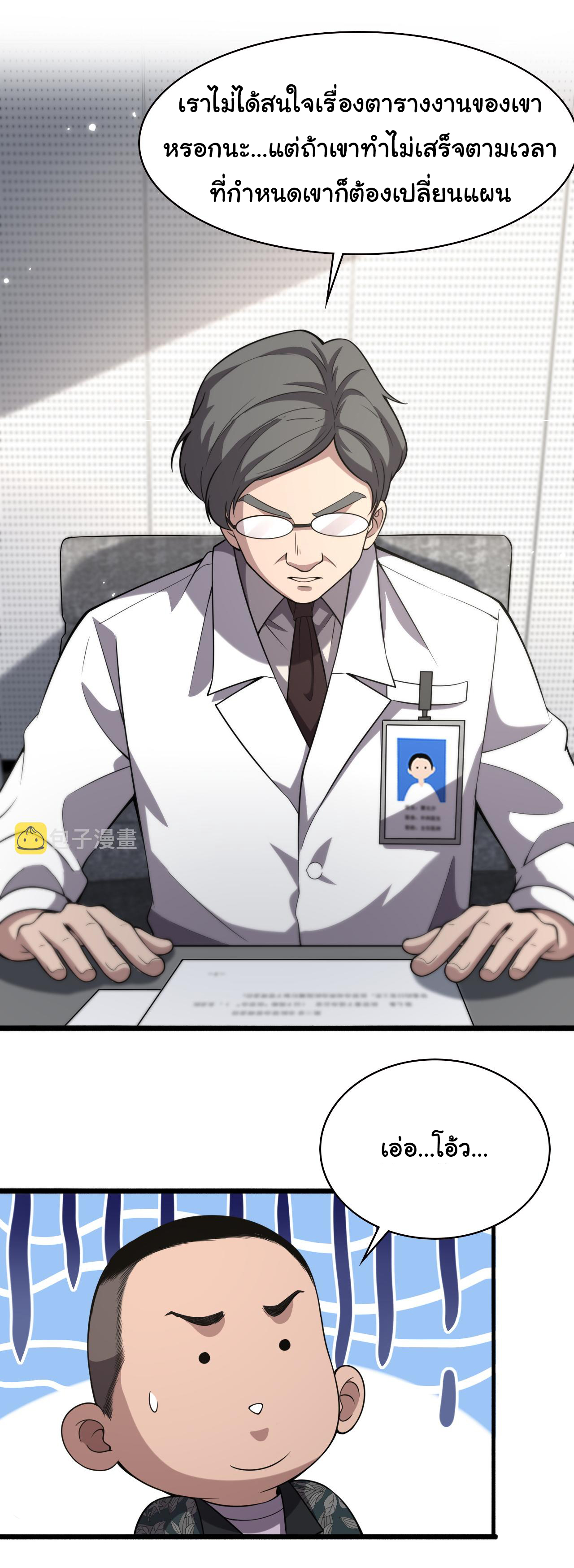 สุดยอดระบบของหมอหลิงหรัน ตอนที่ 166 หน้า 19