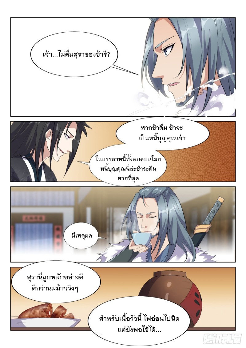 ราชันย์ปีศาจ จวินม่อเซี่ย ตอนที่ 19 หน้า 7