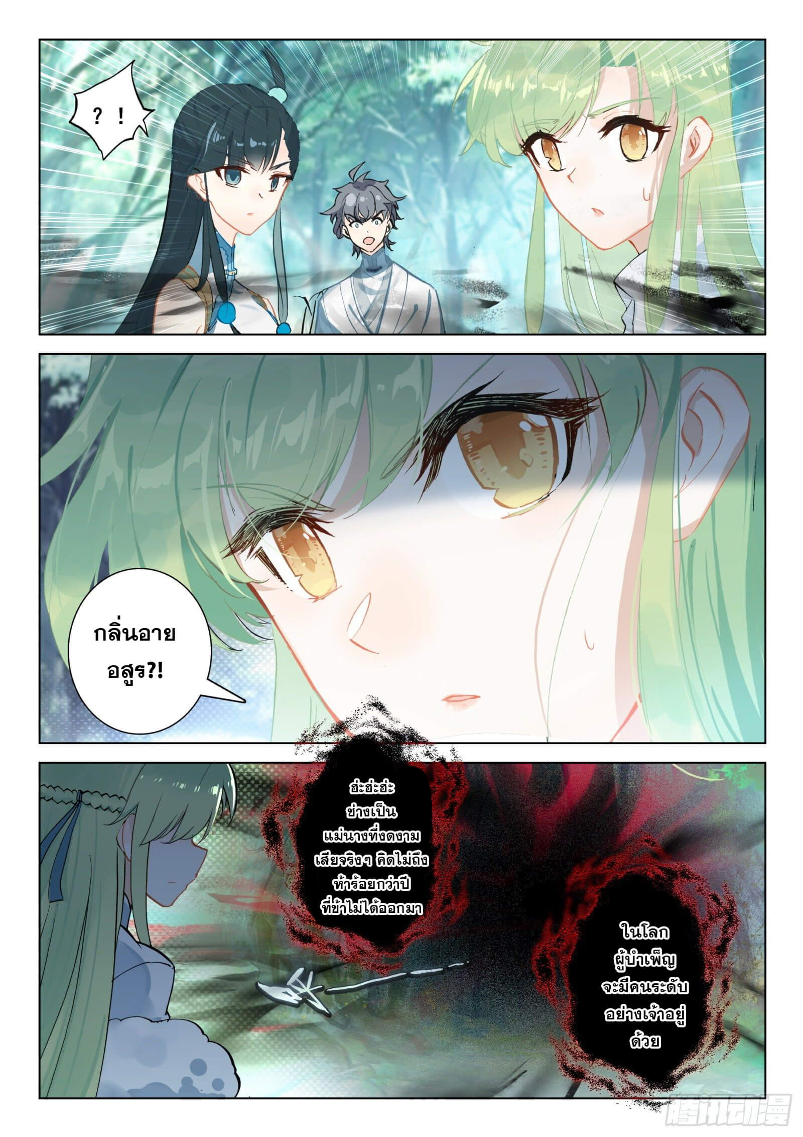 มีแต่ข้าที่เป็นเซียน (ทันจีน) ตอนที่ 24 หน้า 5