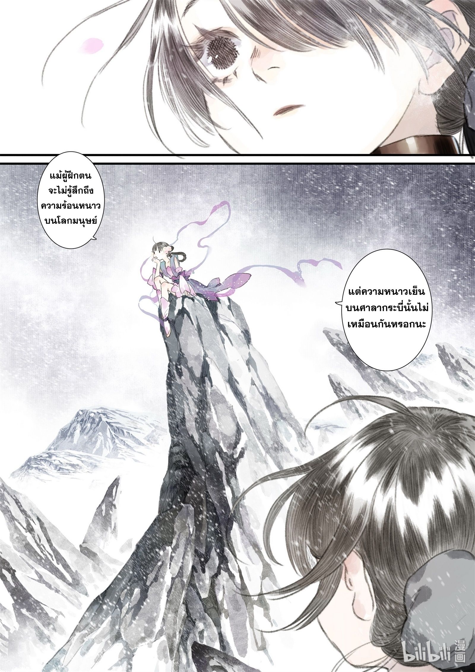 Song of the Sky Walkers - ลำนำล่องนภา ตอนที่ 42 หน้า 13