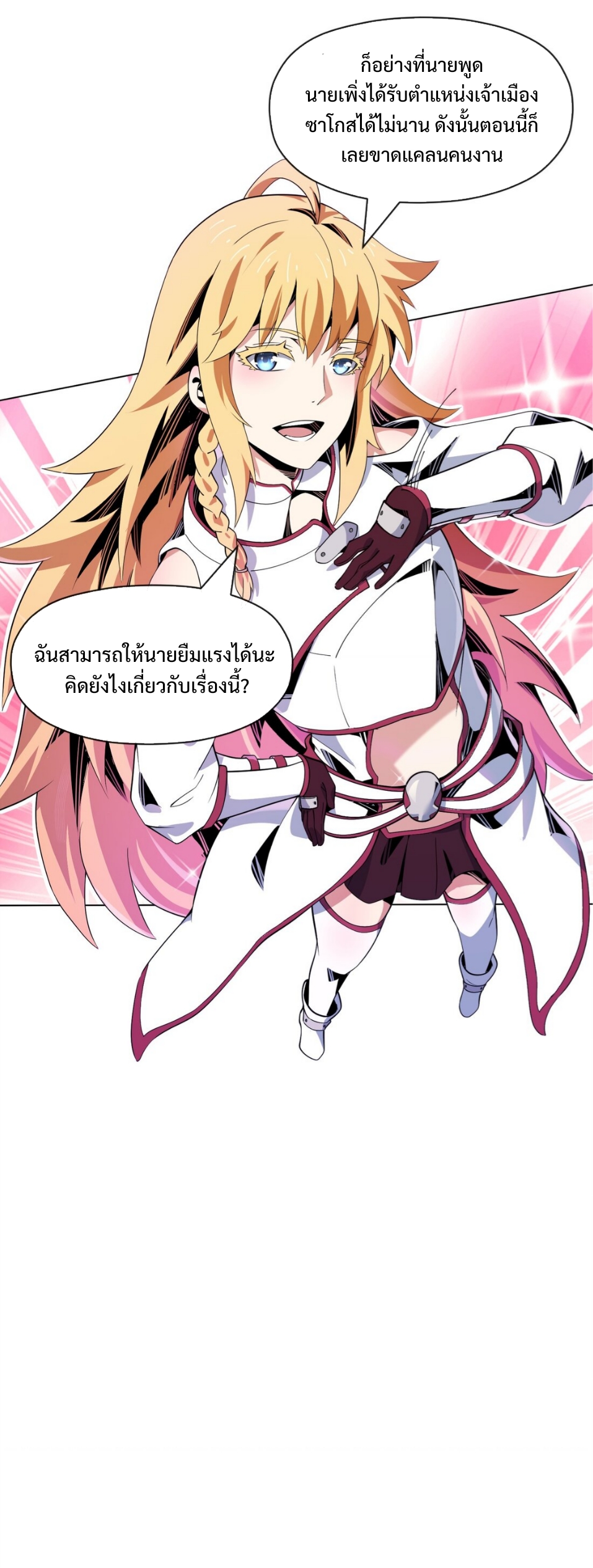 แม้ว่าฉันจะได้รับอาชีพที่แรร์ แต่ทำไมฉันกลับถูกทั้งเซิร์ฟเวอร์เกลียด? ตอนที่ 15 หน้า 39