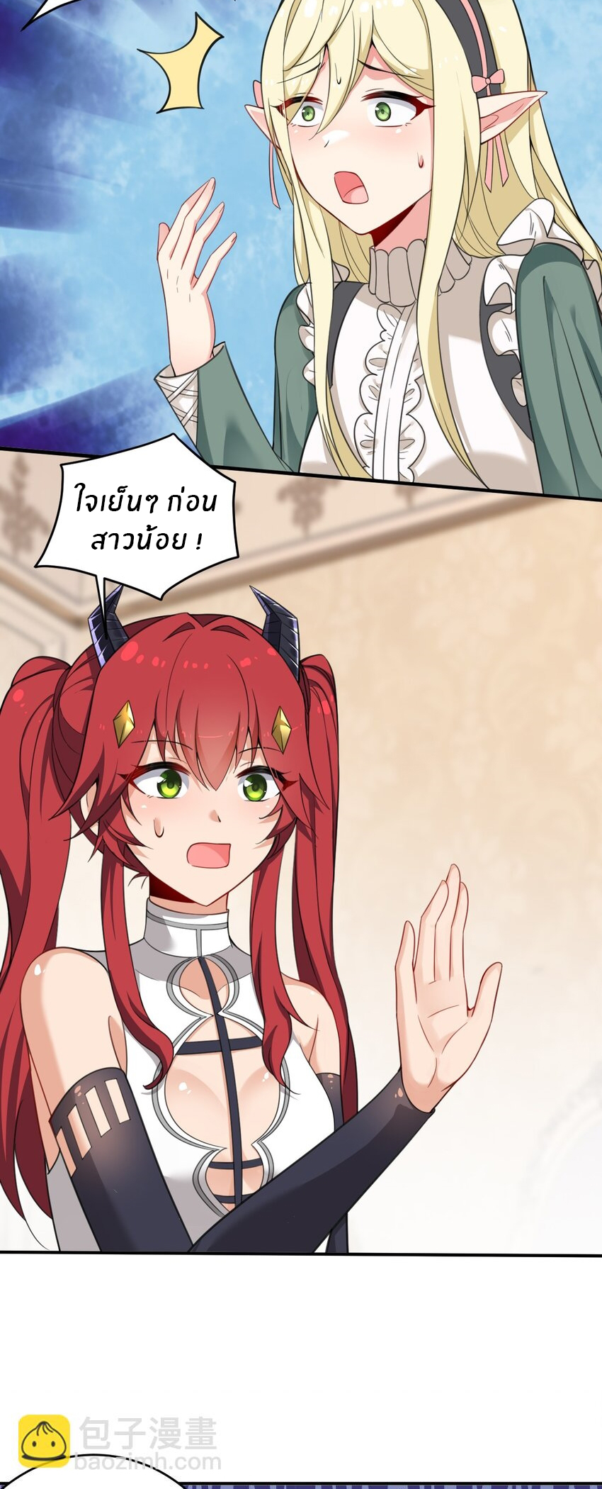 Immortal Me And Eldritch Wife ตอนที่ 18 หน้า 14