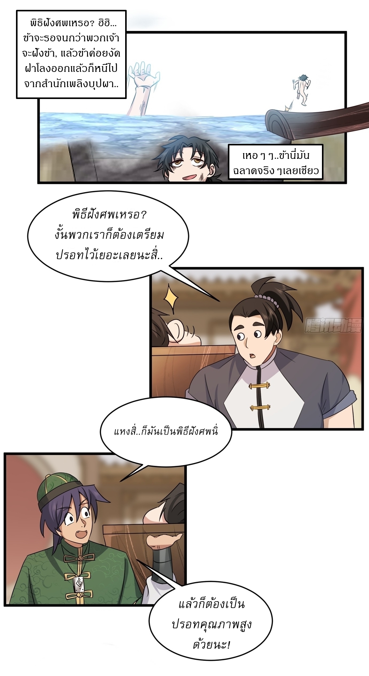 เป็นอมตะนิรันดร์ มันก็เหฟงาอยู่นะ! ตอนที่ 3 หน้า 30