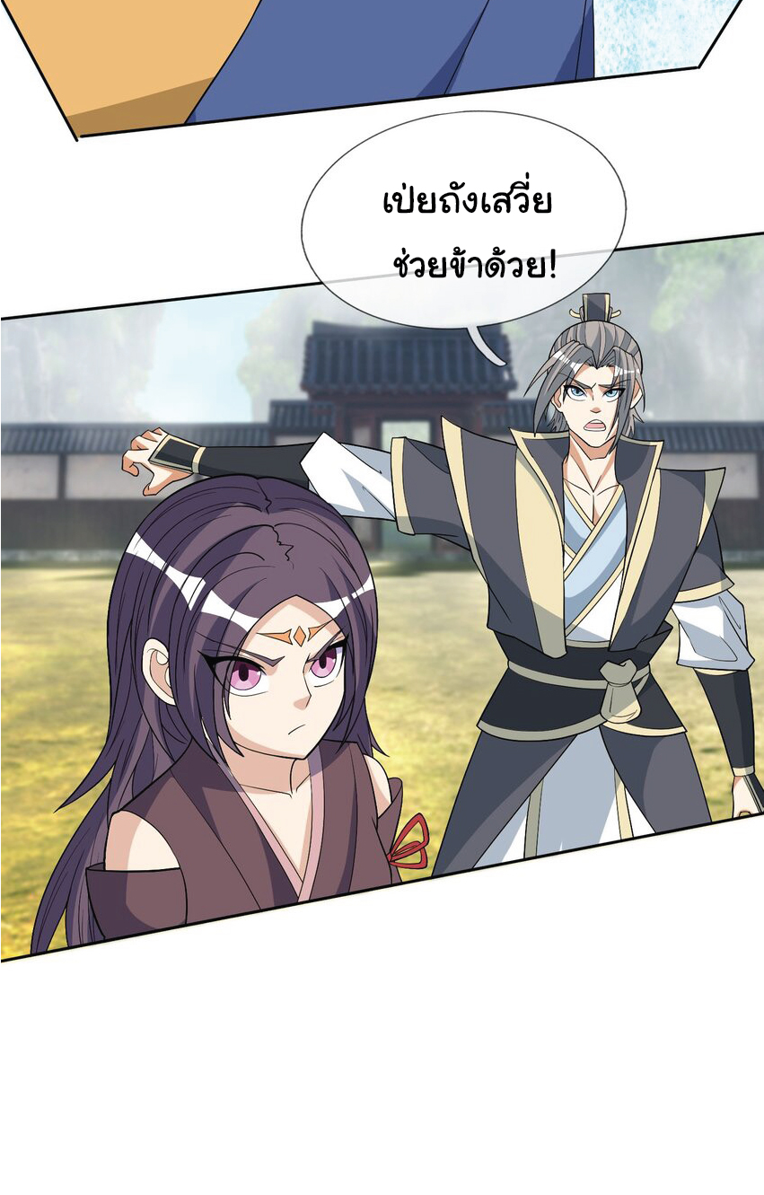 Being a Teacher is Invincible in World ตอนที่ 83 หน้า 39