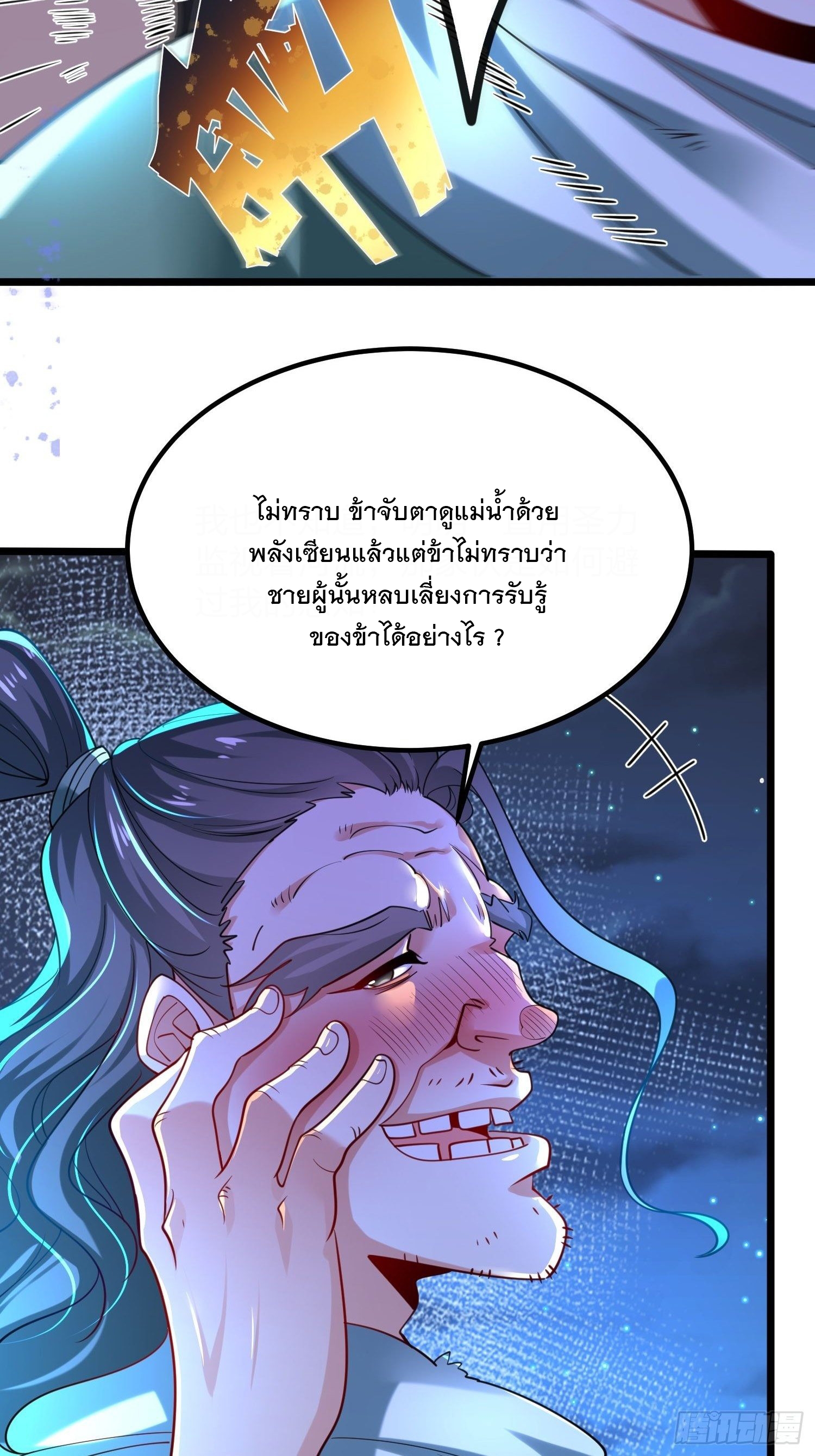 เทพกระบี่มรณะ (ชนจีน) ตอนที่ 60 หน้า 20