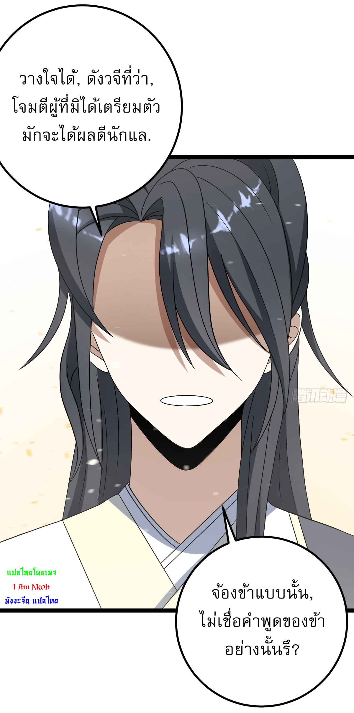 เก็บตัวร้อยปี จากนี้พี่ขอเทพ! INVINCIBLE AFTER A HUNDRED YEARS OF SECLUSION ตอนที่ 46 หน้า 23