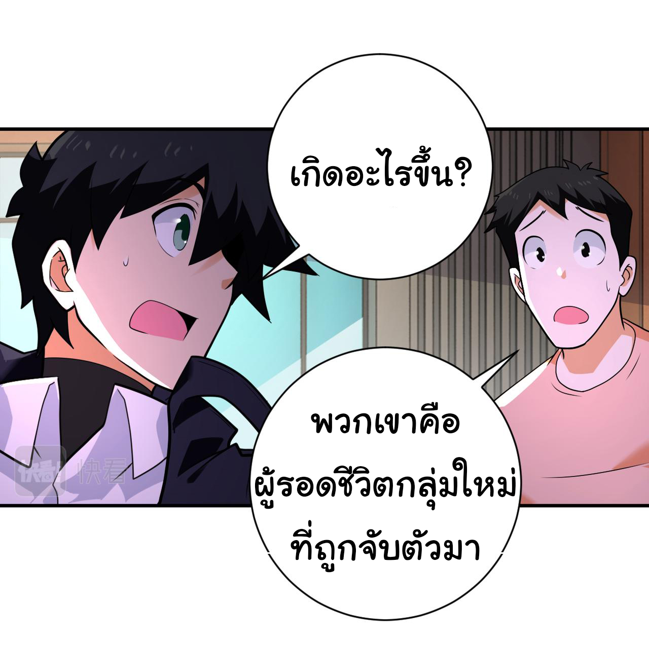 Apocalyptic Super System ตอนที่ 297 หน้า 8