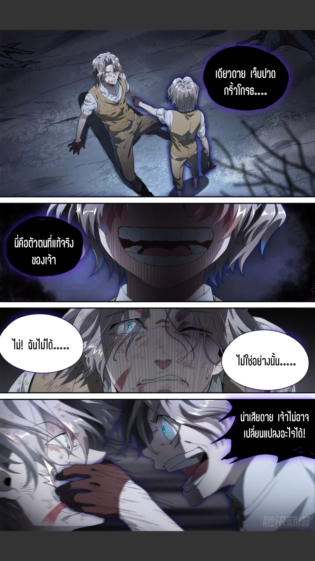 สุดยอดจ้าวจิตวิญญาณ ตอนที่ 132 หน้า 9