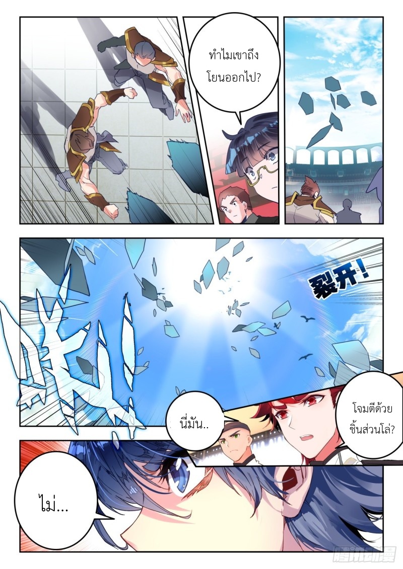 01. Douluo dalu 2 (ตอนที่ 276-318) ตอนที่ 21 หน้า 12